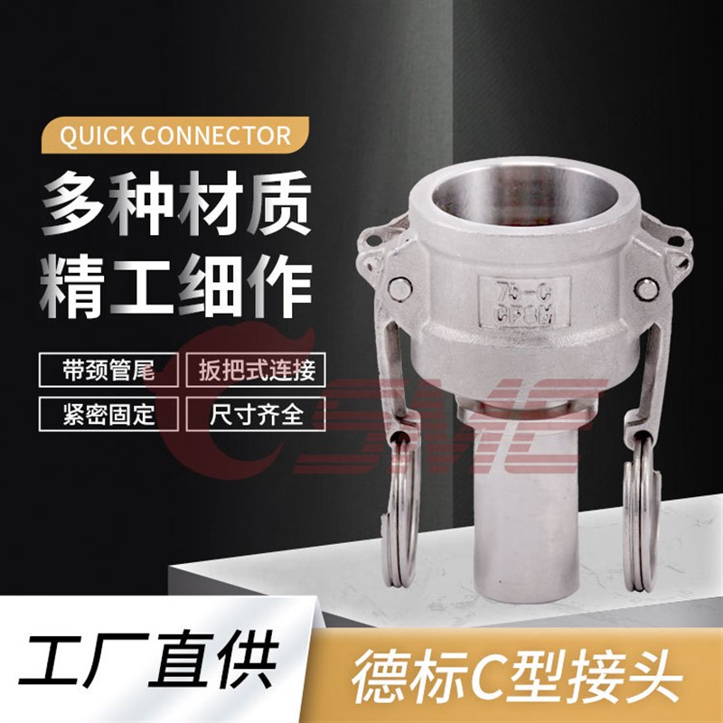 德标C型阴端母头拉杆式吊环式316不锈钢凸轮锁紧快速X接头插管接