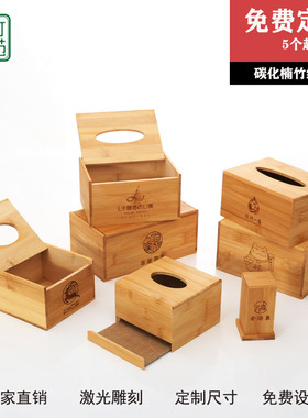 竹木纸巾盒定制glogo茶餐厅收纳饭店酒店办公纸抽盒礼品广告抽纸