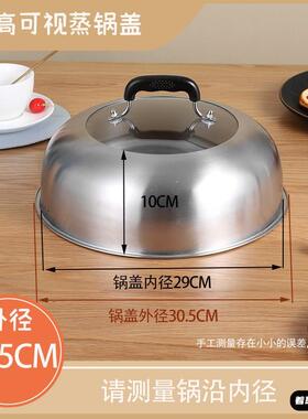 蒸锅锅盖高盖不锈钢家用加高28cm30cm32CM27盖子炒锅可视盖铁锅盖