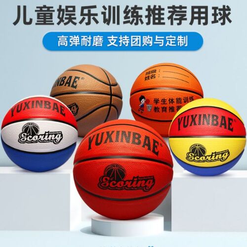 儿童篮球幼儿园小学生训练用球3号4号5号7号小孩五号蓝球标准体能