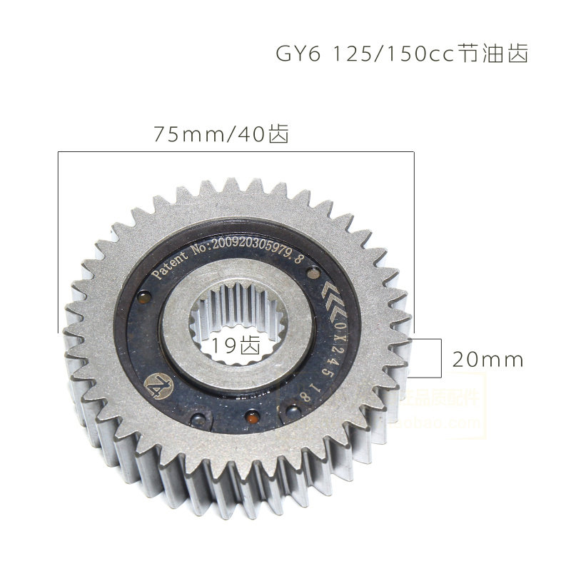 摩托车改装节油齿踏板车GY6 80 125 150cc滑行齿轮节油齿轮节油器