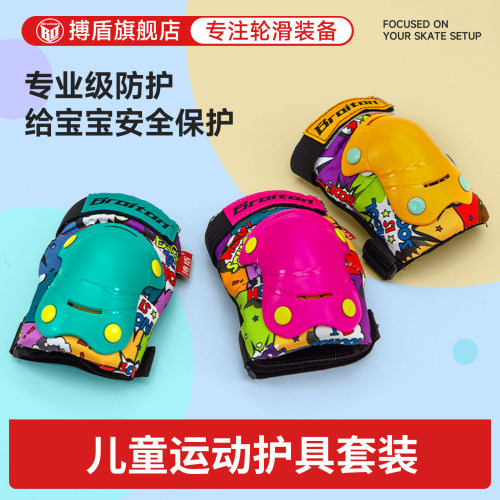 BROITON轮滑护具儿童溜冰滑板