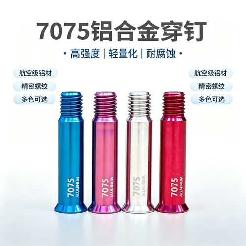 搏盾速滑鞋穿钉超轻铝合金