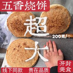 开封特产五香烧饼民权杞县吊炉烧饼老面发酵现做现发手工制作商