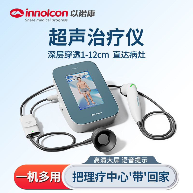 超声波治疗仪医用家用颈部肩周炎专用疼痛康复腰椎间盘突出理疗器