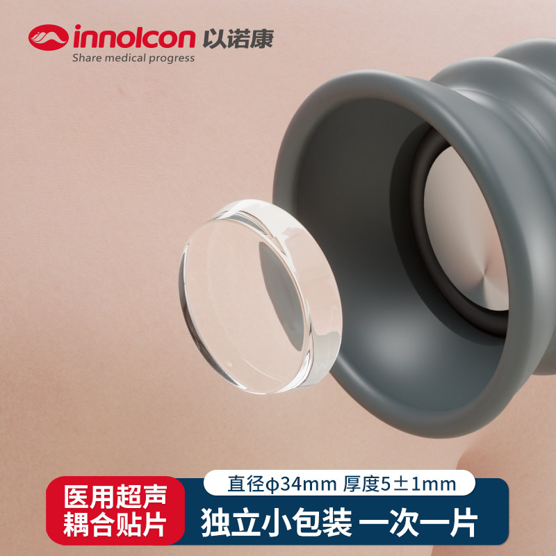 innolcon以诺康医用超声耦合贴片超声波治疗仪理疗仪专用固态垫片,医疗器械,医用用具,淘宝优惠券,粉丝福利购,淘宝优惠卷