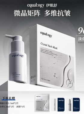韩国Equalogy伊肌舒抗皱紧致保湿颈部护理套组颈部霜1瓶+颈膜1盒