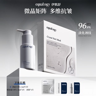 韩国Equalogy伊肌舒抗皱紧致保湿 颈膜1盒 颈部护理套组颈部霜1瓶