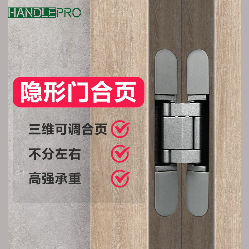 可调暗铰链隐形门合页重型三维十字暗藏折叠门合页铰链大号