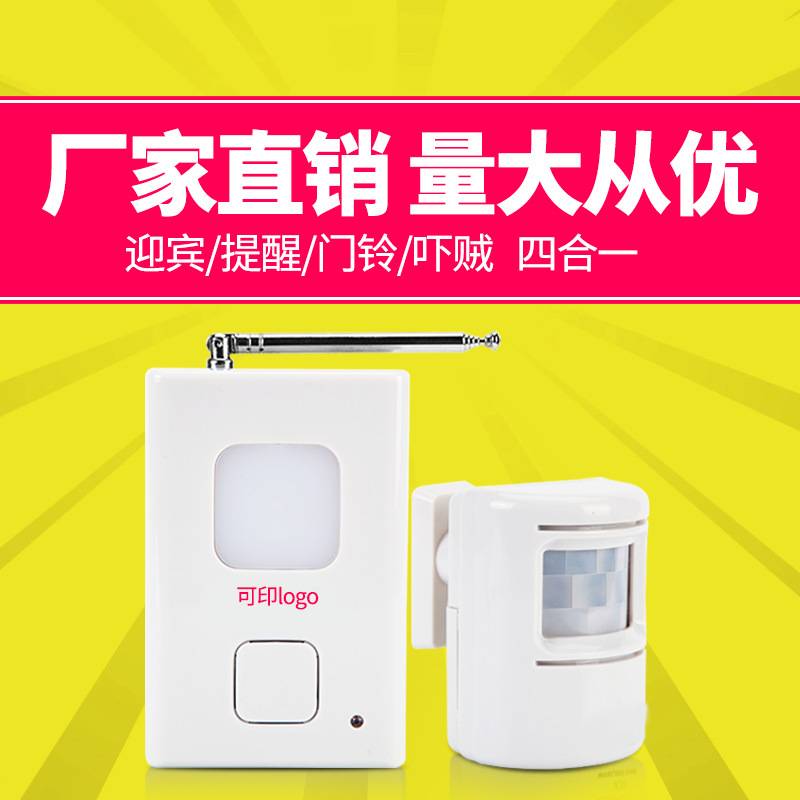 欢迎光临感应门铃红外人体感应分体门铃 无线迎宾器家用防盗门铃