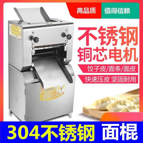 压面机商用不电锈钢220W大功率面条机0擀包子163馒头面皮动揉面