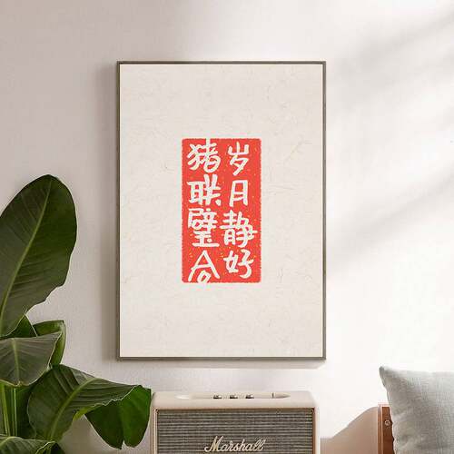 新中式现代简约客厅装饰画解忧佛系字画酒店民宿茶室禅意挂画版画