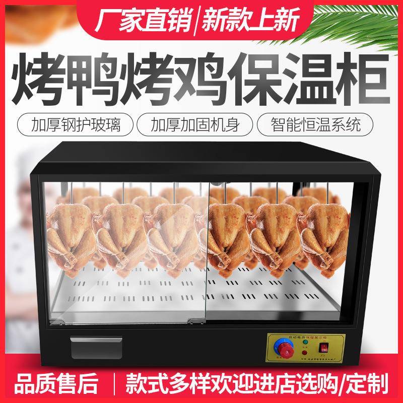 热北京鸭挂烤鸡烤脆皮锈五烤花肉加展示83箱商用不钢挂杆烤鸭保温