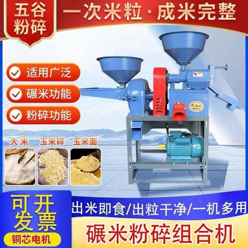 碾米机打米机家用小型220V多功能碾米机五谷杂粮粉碎机家用打米机