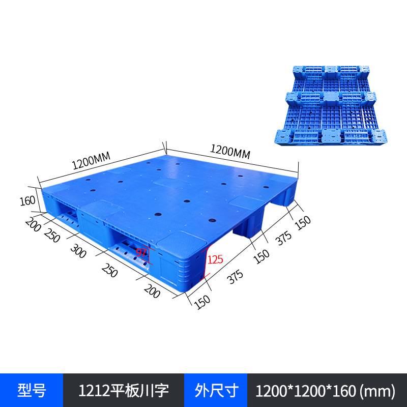 力库1111塑胶卡板仓库叉车垫板货架物流周转1212平板川字塑料托盘
