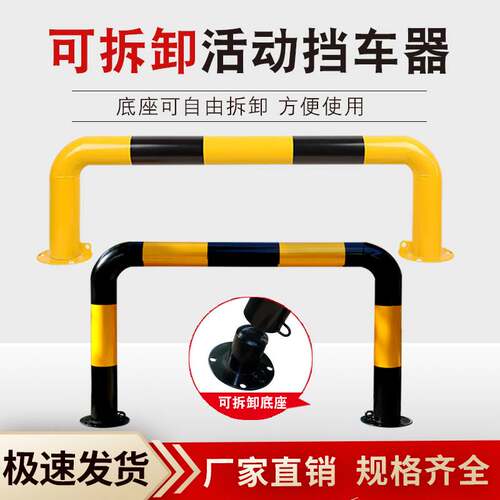 可拆卸移动龙门挡车器 加油站U型防撞栏 车位锁 加厚分体铁立柱