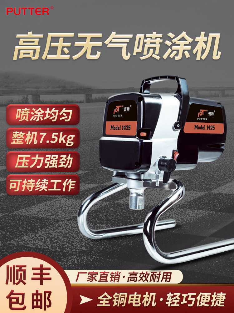 普特多功能家用小型便携喷涂机油漆涂料彩钢瓦 乳胶漆喷漆机器
