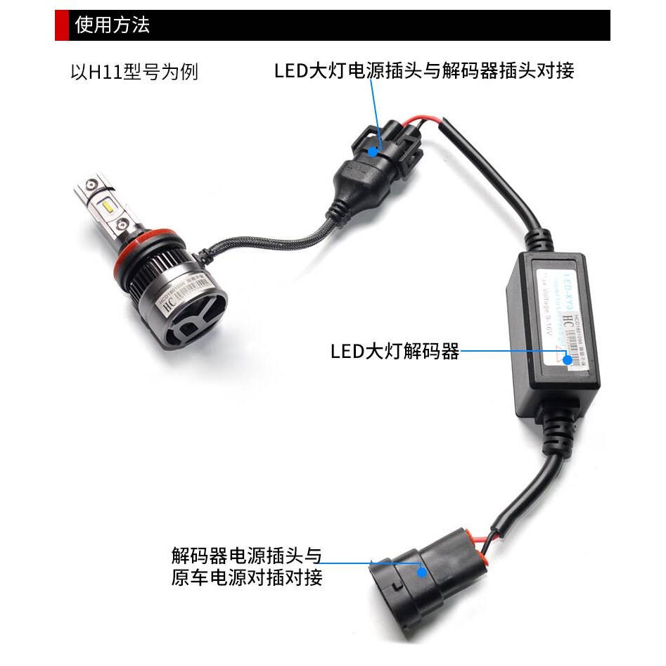 汽车LED大灯解码器速腾H7自由光H4途观H1内置带解码领动雾灯