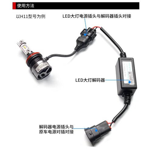 汽车LED大灯解码器速腾H7自由光H4途观H1内置带解码领动雾灯