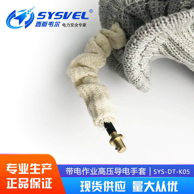 蔽西斯尔导电手500KV高压套屏服均压服韦静电服配套SYS-DTWUT-L05
