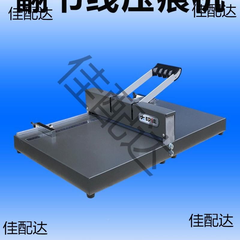 压痕片机C350普通手动350/45压0书折痕机A3+名片照贺卡压线机封皮