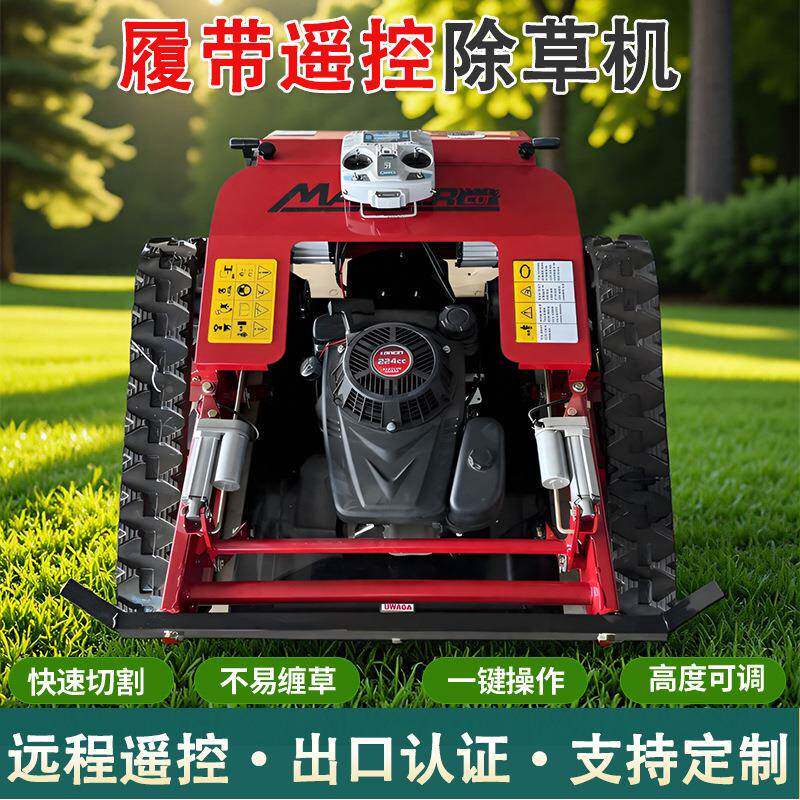 农智能遥控割带草RRG机果园除场草机碎草机履式轮式四驱草坪修理