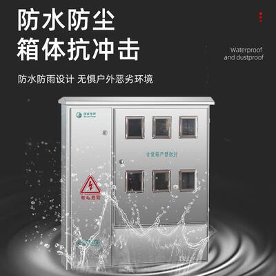 三相六表不锈钢表箱防三相六表 室内户外雨防尘 六回配路落地式电