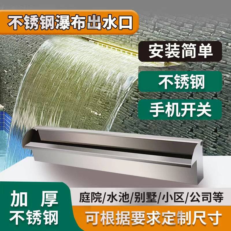 瀑布出水口流水槽流水水幕墙水景造景不锈钢鱼池花园庭院