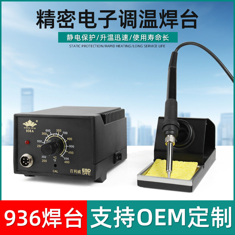936A电烙铁恒温可调温电焊笔洛铁焊接工具工业级络焊台焊锡抢套装