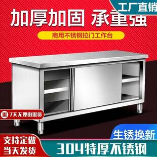 304不锈钢推物拉门工作台IY房面储柜打荷操作台切厨菜桌商用案和