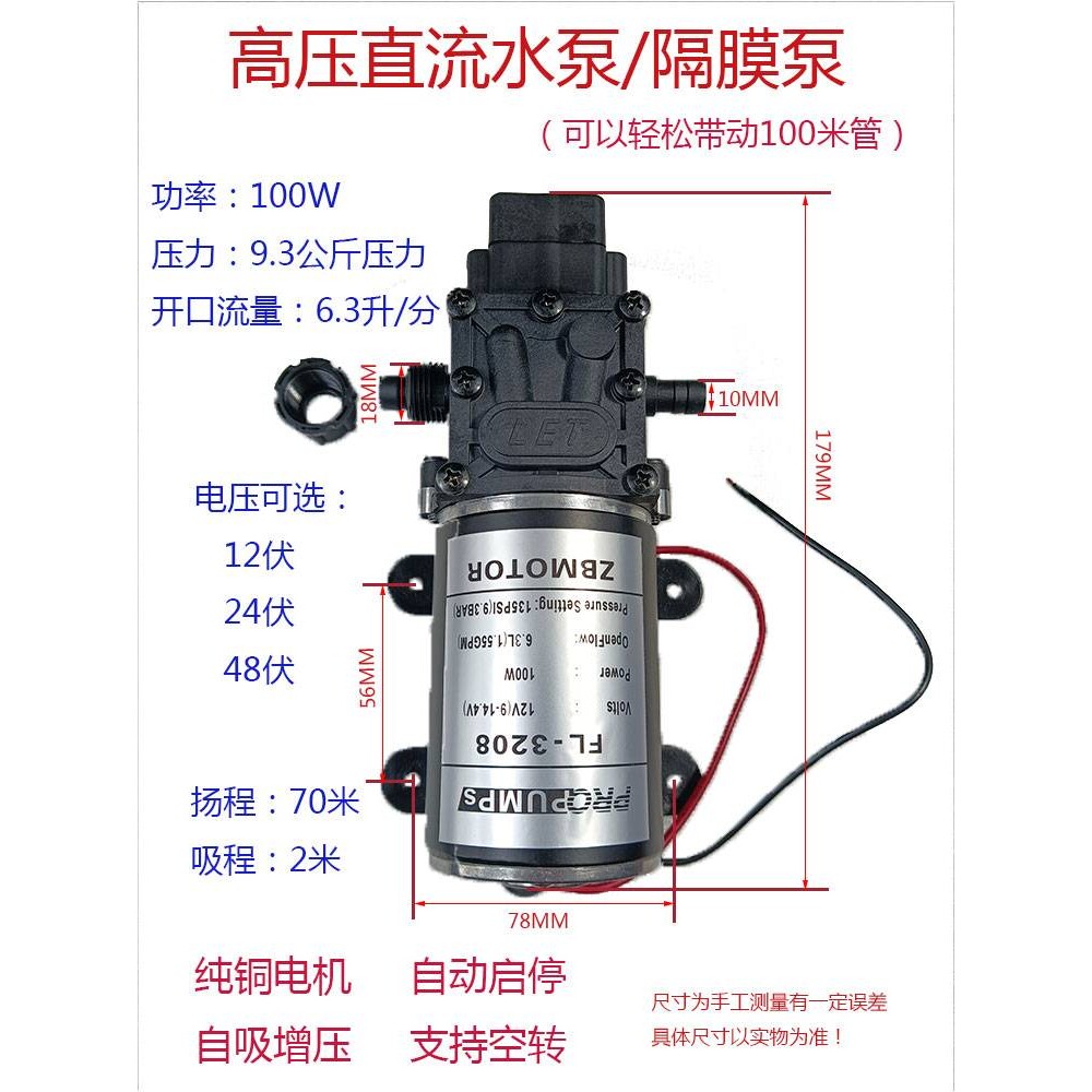 100w48伏高压水泵12v直流隔膜泵自动启停增压24v洗车家用自吸3208
