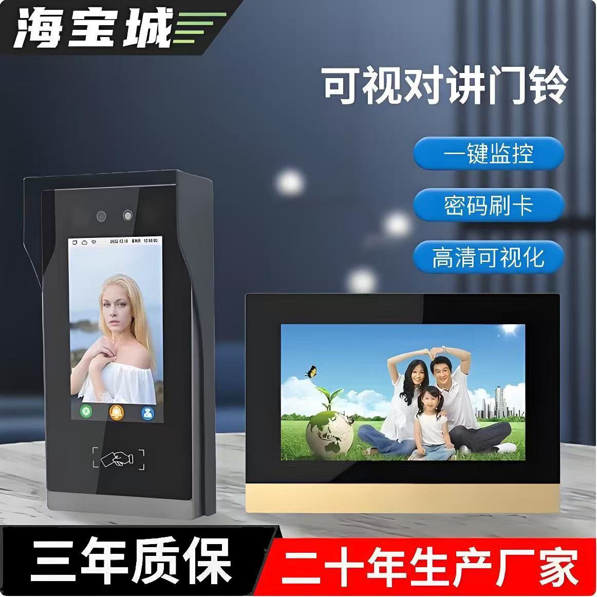 海宝城90-S人脸识别可视对讲门铃别墅家庭门禁系统7寸液晶室内机