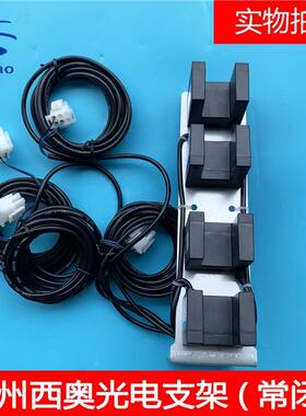 杭州西奥平层A感应器349整套常闭光电四个XNCD0-支架整G套小插件