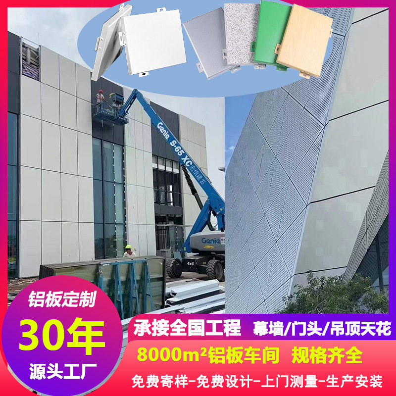 2.0厚2.5厚3厚铝单板建筑外墙工程装饰异形户外冲孔铝板幕墙材料