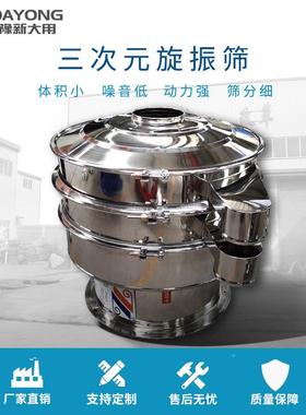 化工次元旋振螺筛 单三层DY800圆形振动筛 丝筛自动选机
