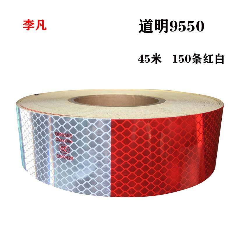 道明1级车身贴 DM红白反光贴 3C车身反光标识 车审反光条DM9550