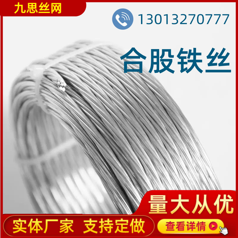 镀锌合股铁丝 建筑捆扎铁丝绳多股拧丝船务新品小卷多股铁丝绳子