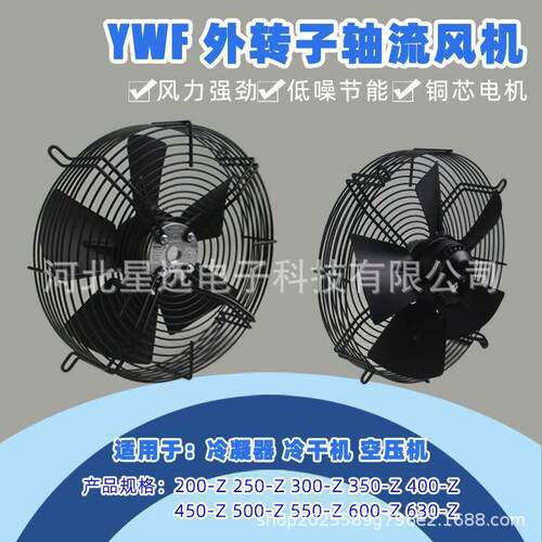 外子轴流风扇 冷凝2YWF器散热风机冷库电机  冷干机空压机电转机