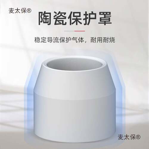 P80等离子割嘴电极喷嘴保护套LGK60/80等离子切割机配件麦太保