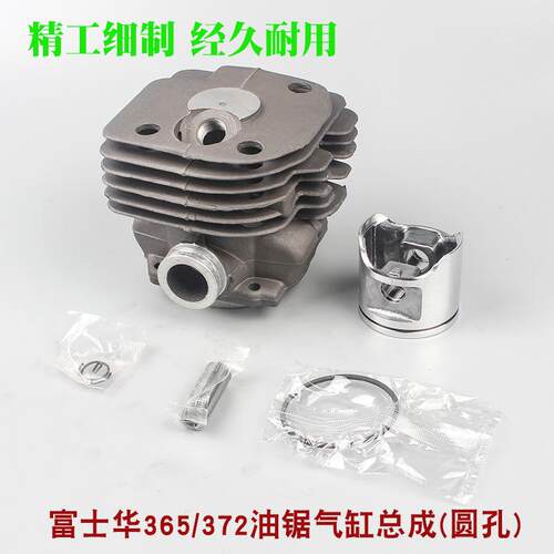 富世华365XT/372XP油54锯气缸总成胡斯纳0套34缸体缸筒华活塞环配