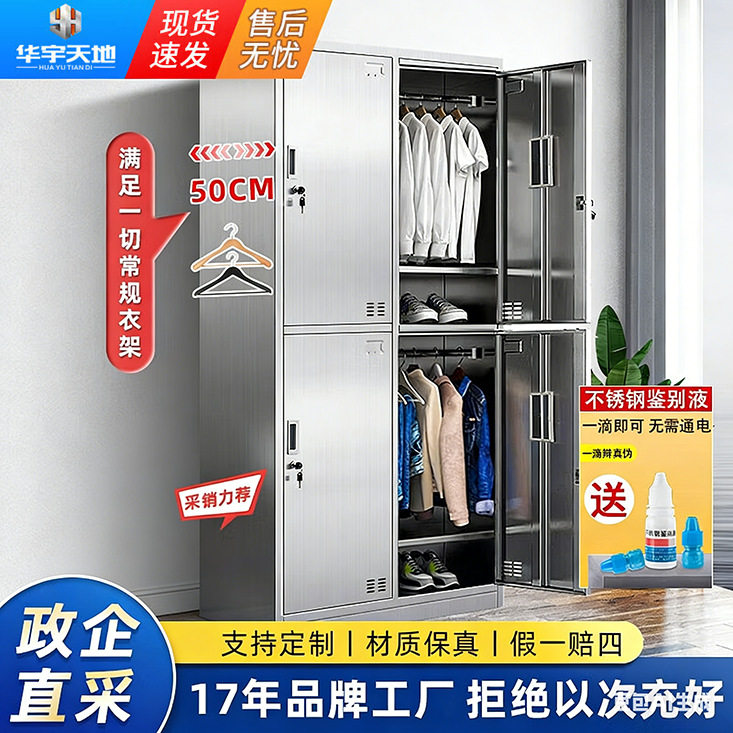 华宇天地304不锈钢更衣柜四门员工储物柜子文件柜带锁浴室柜子