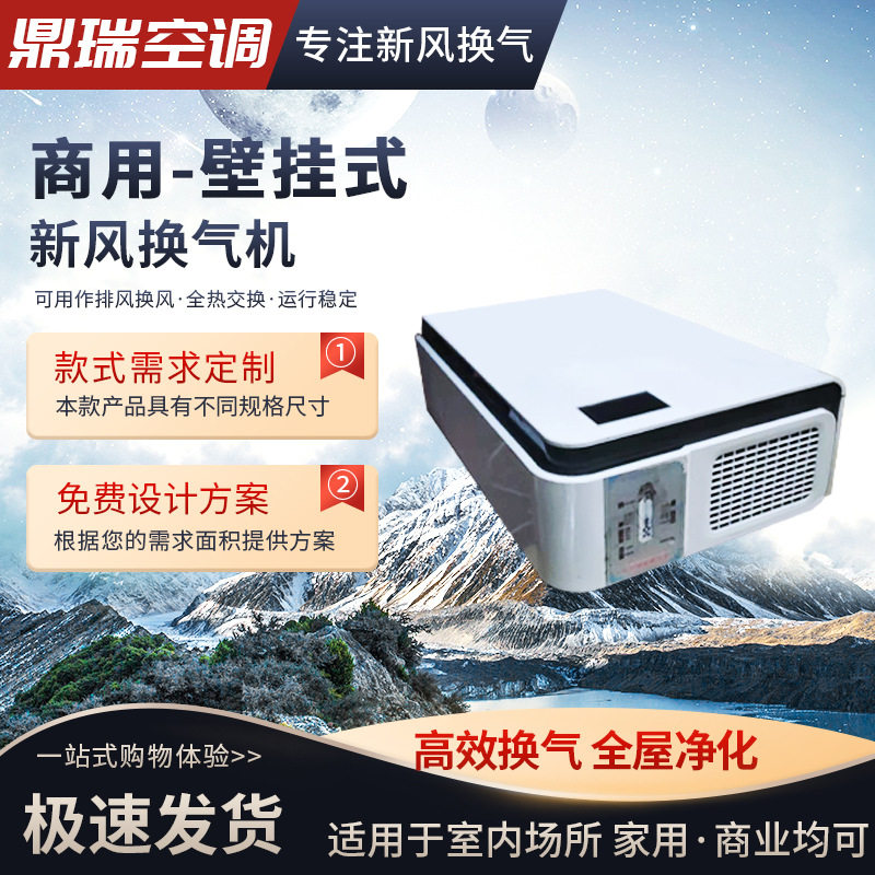 家用双向流新风系统 通风换气机净化空气除甲醛壁挂式新风换气机