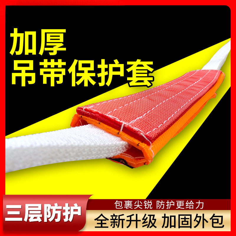 吊带保护套三层加厚吊绳护套钢板起重吊装带防护套护角行车防护垫图片