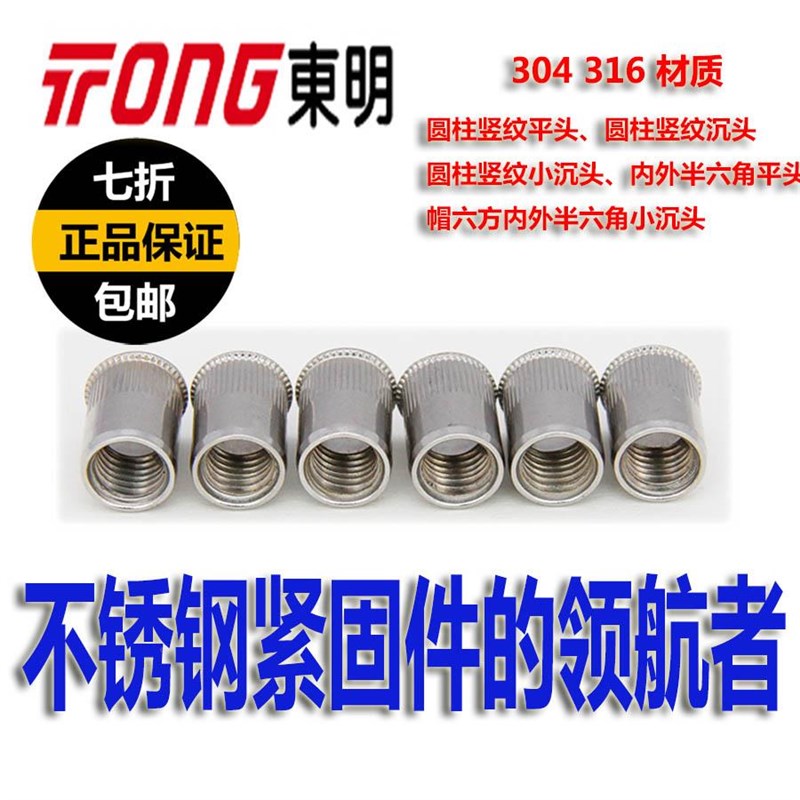 304不锈钢拉铆螺母开口圆柱竖纹平沉头内外半R六角小沉头高端定制
