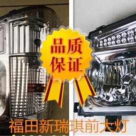 长沙福田时代金刚628瑞琪瑞骐新款大灯前照灯/带黄壳总成雾灯边灯