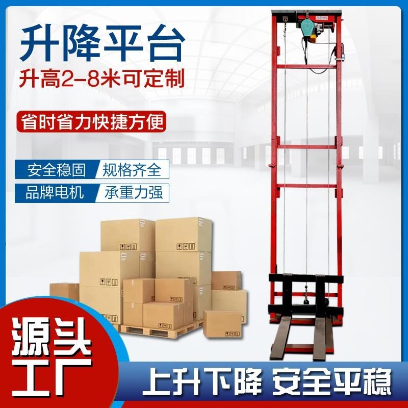厂促电平动液升压小型升降货梯电梯升降机L导轨式U简易仓库厂房家