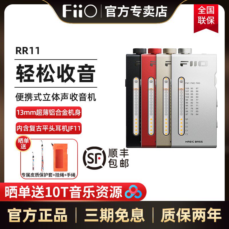 FiiO/飞傲 RR11便携式迷你立体声复古收L音机随身听手机耳放小尾 - 实物图