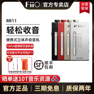 FiiO/飞傲 RR11便携式迷你立体声复古收L音机随身听手机耳放小尾