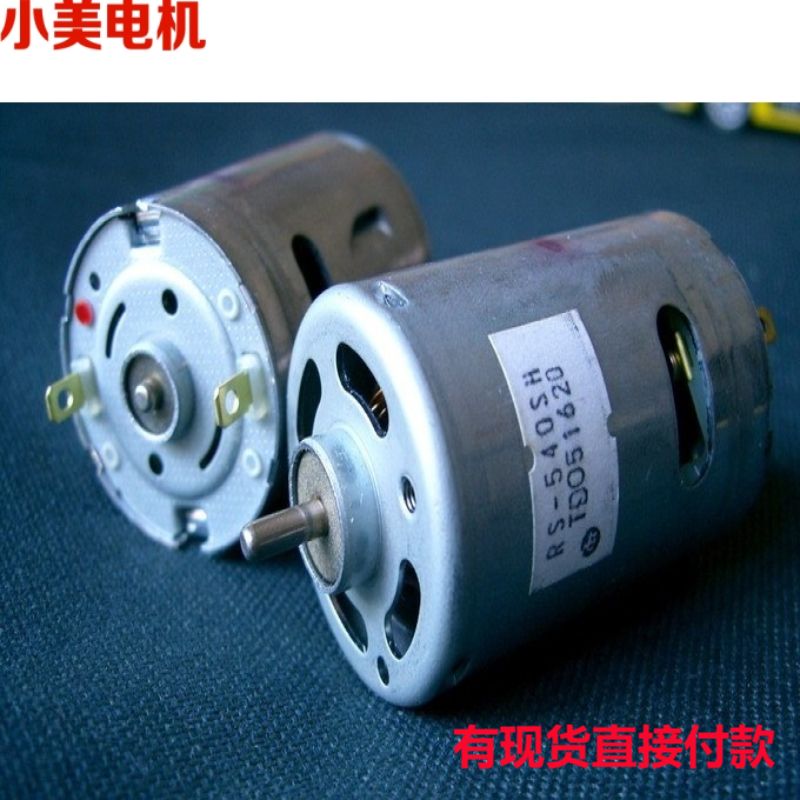 江哥 540马达 工业电机车B模高速 540SH 6-9V