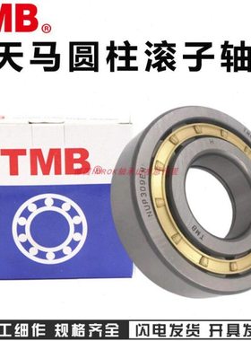 减速机偏心天马TMB轴承 N NU NJ RN NUP NF 2224 2226 2228 2230